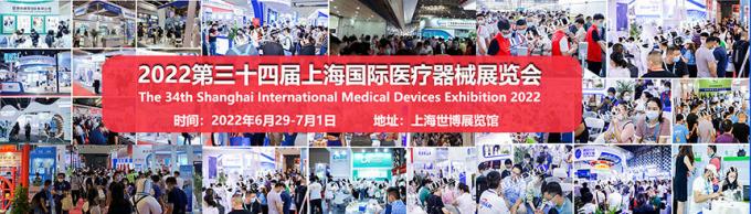 La mostra internazionale 2022 dell'attrezzatura medica di Shanghai sarà tenuta il 29 giugno